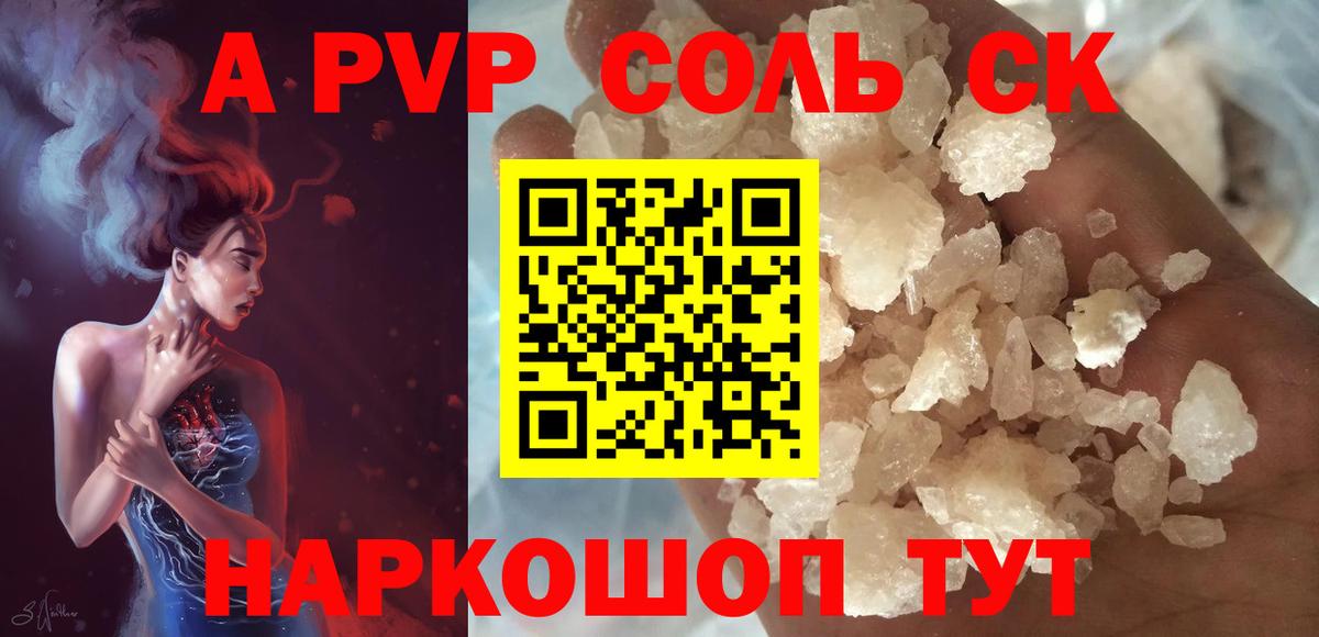 A PVP Crystall  A-PVP кристаллы  где найти наркотики  Саянск  А ПВП Соль  Вход с VPN 
