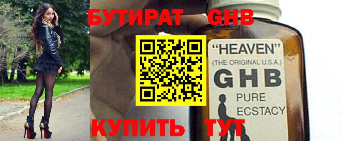 БУТИРАТ Butirat Саянск