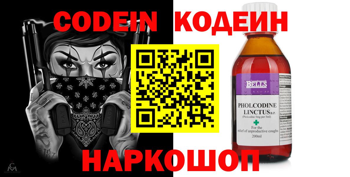Codein Purple Drank Саянск