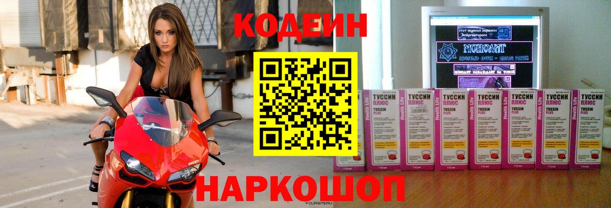 Кодеиновый сироп Lean Purple Drank  Вход с VPN  Саянск  Codein напиток Lean (лин) 