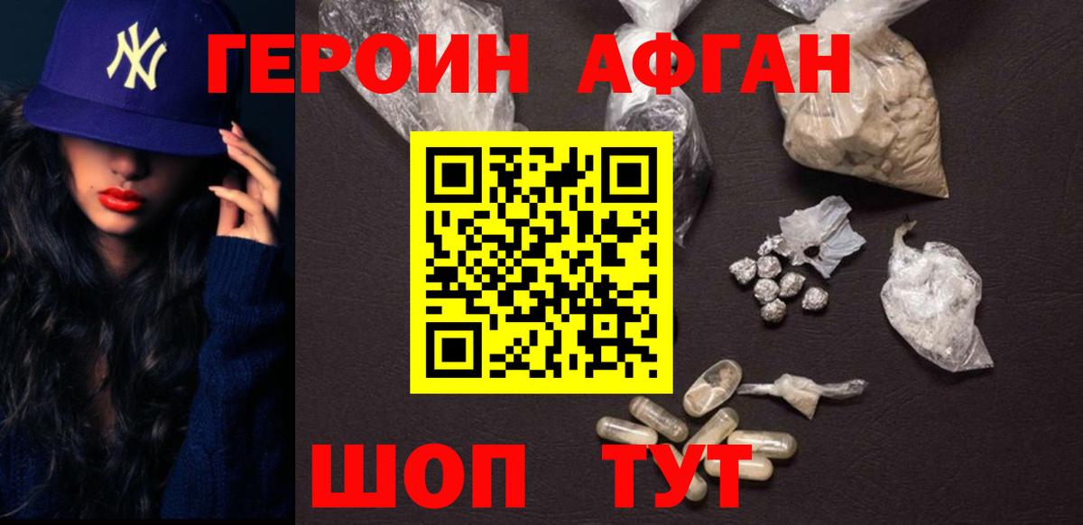 Героин Афган Саянск