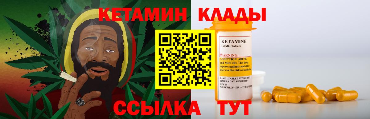 КЕТАМИН VHQ  Вход с VPN  Саянск 