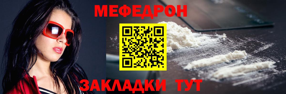 МЕФ кристаллы  Вход с VPN  Меф  Мефедрон  МЯУ-МЯУ VHQ  Саянск 