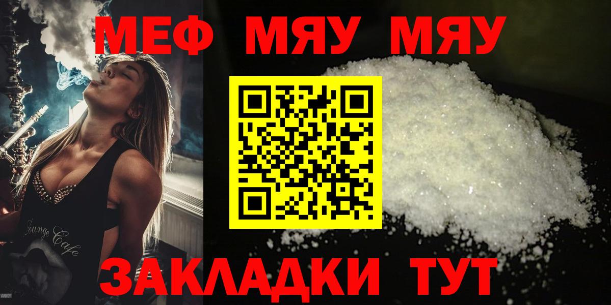Меф мяу мяу мука Саянск