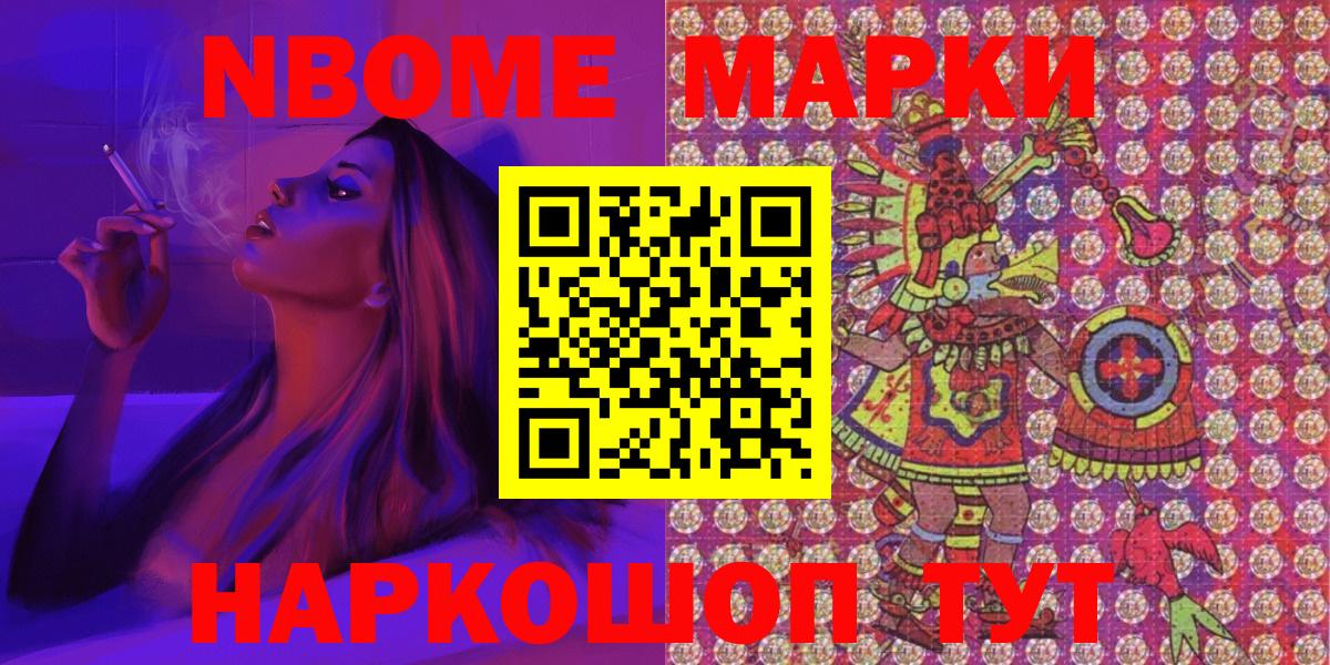 Марки 25I-NBOMe 1,8мг  Вход с VPN  Марки 25I-NBOMe 1,8мг  Саянск 