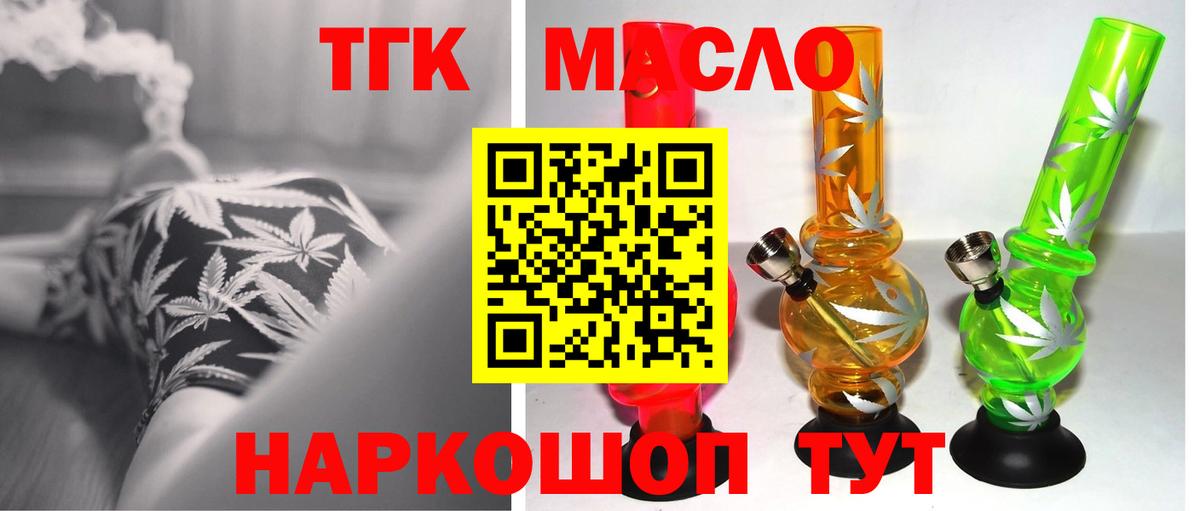 Саянск  ТГК вейп с тгк  Дистиллят ТГК THC oil  Вход с VPN 